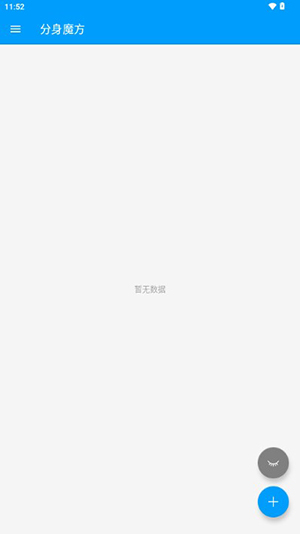 分身魔方app图1