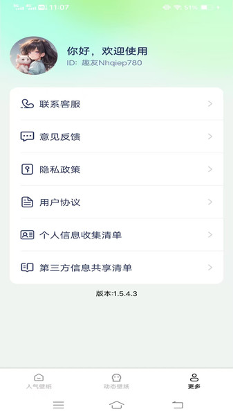 高清优选壁纸app图4