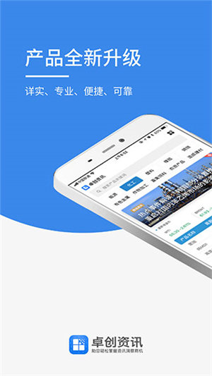 卓创资讯app