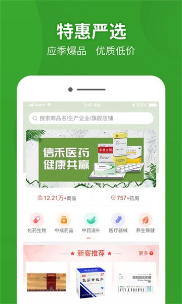 药兜采app图1