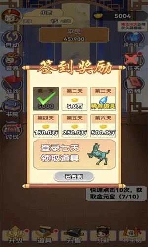 我当帝王来寻欢手机版图2
