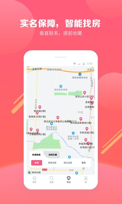 寻寓租房app图1