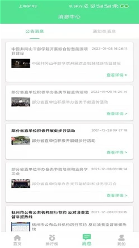 绿宝碳汇app