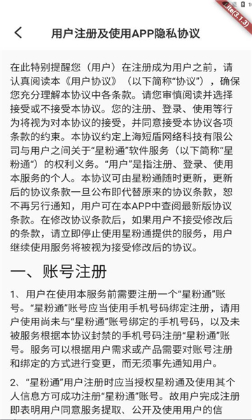 星粉通app图3