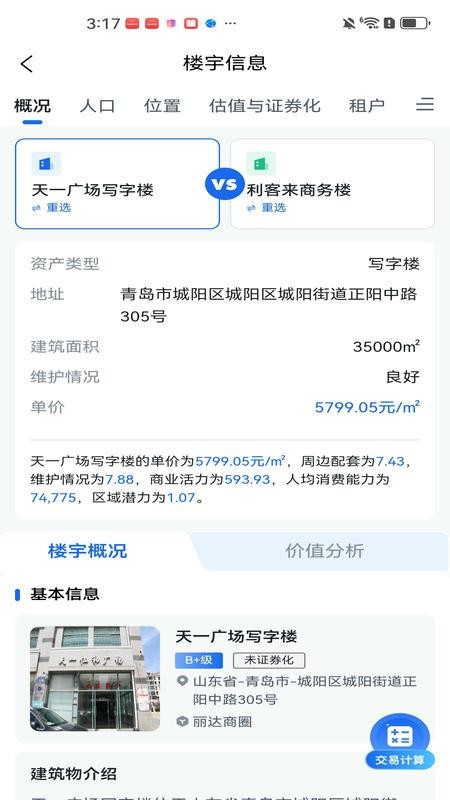商宇通app