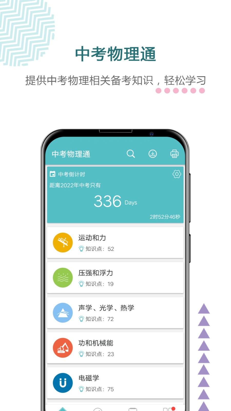 中考物理通app图3