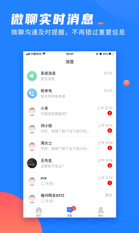 917微聊客软件图3