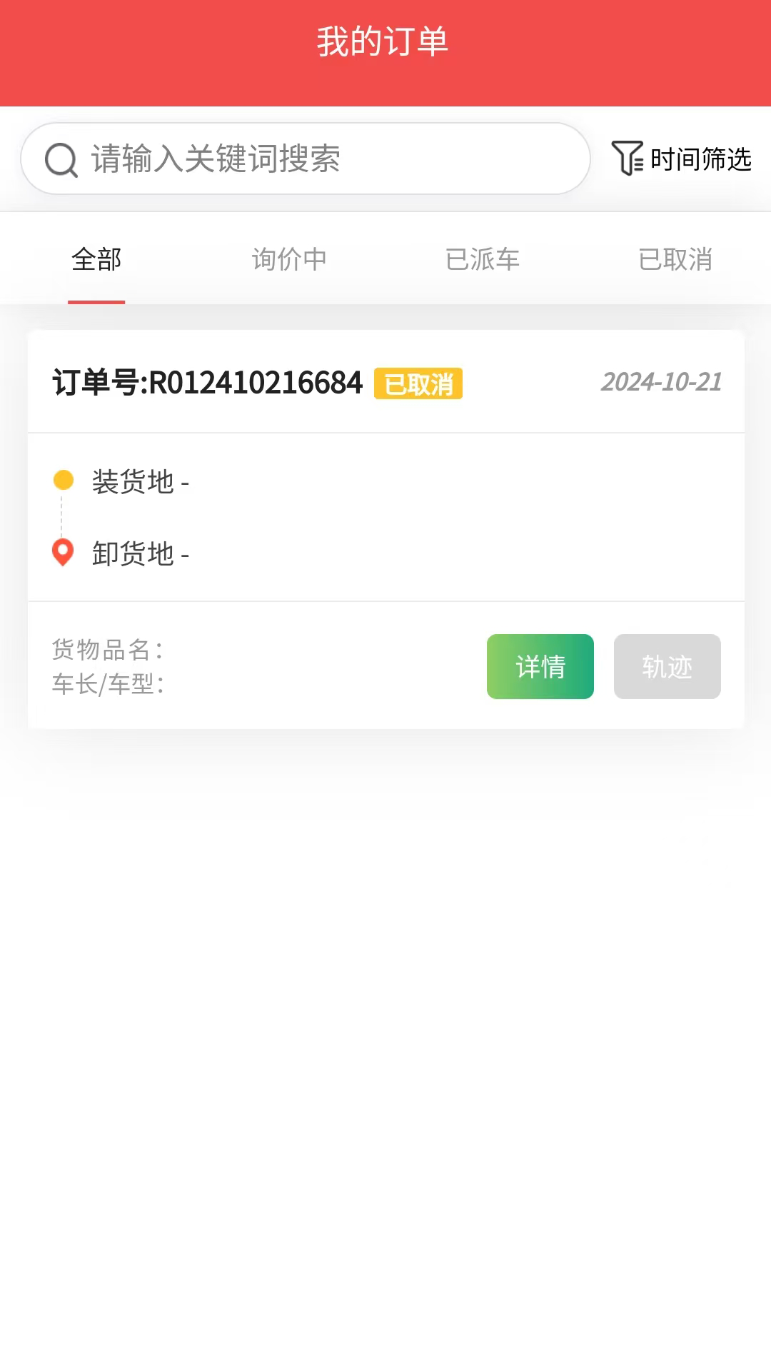 卡车易货主端app图1