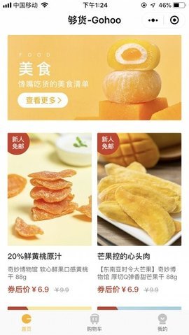 够货app图1