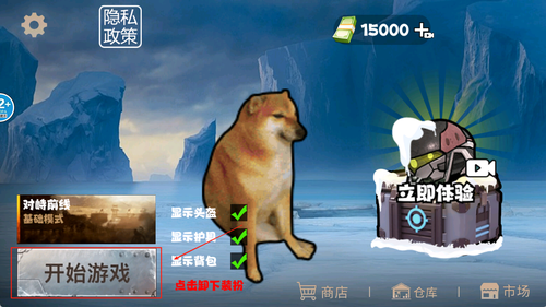 冰河禁区精英游戏图3