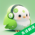 鸟语交流器手机版