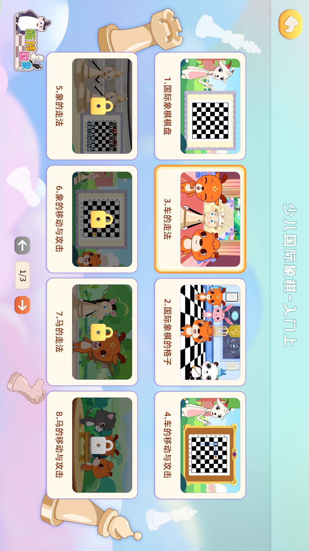 新博少儿国际象棋app图3