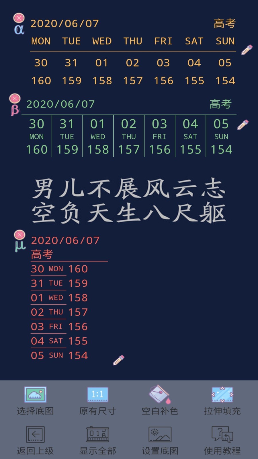 高考日历倒计时app图3