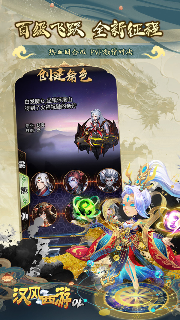 汉风西游OL手游图3