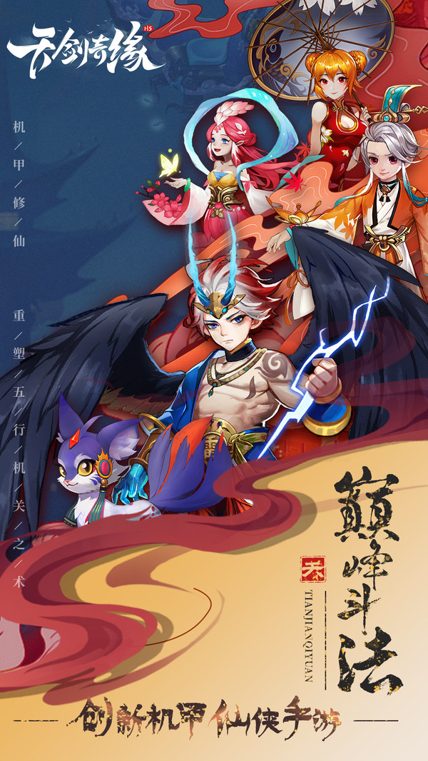 天剑奇缘手游图1