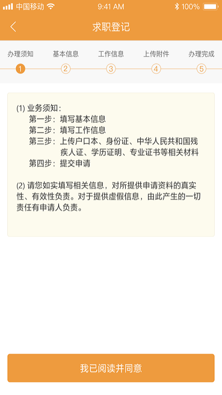 智慧残联官方版图1