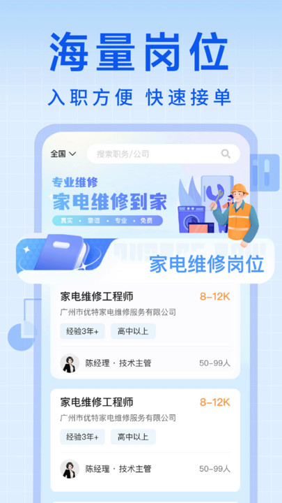 同城安装维修到家app