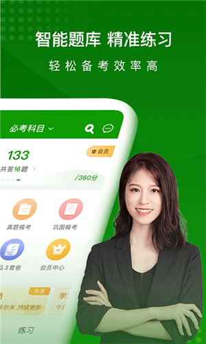 护师万题库app图4