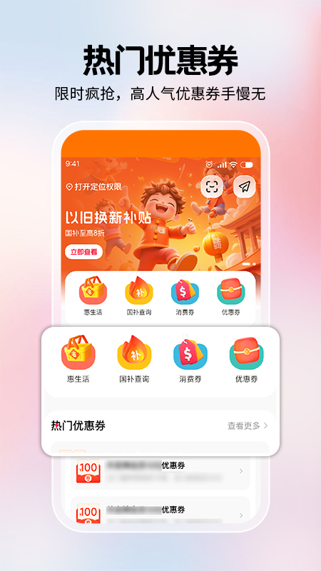 手机闪付优惠app图1