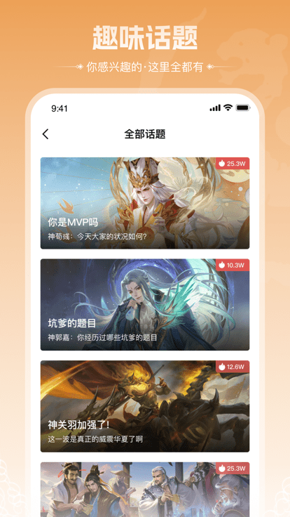三国咸话app图2