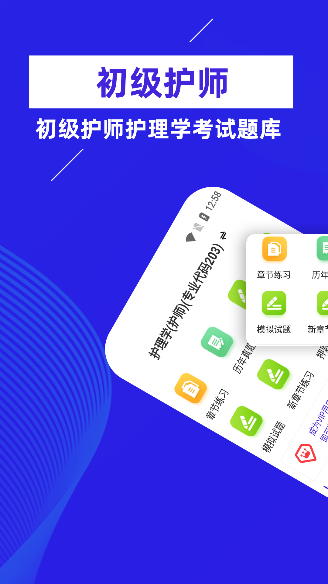 初级护师牛题库软件图4