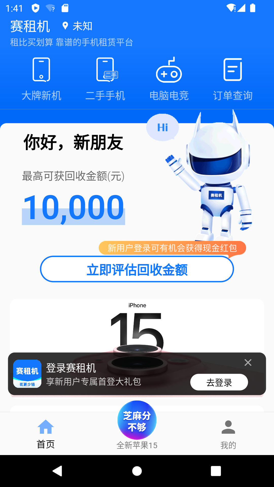 赛租机app图1