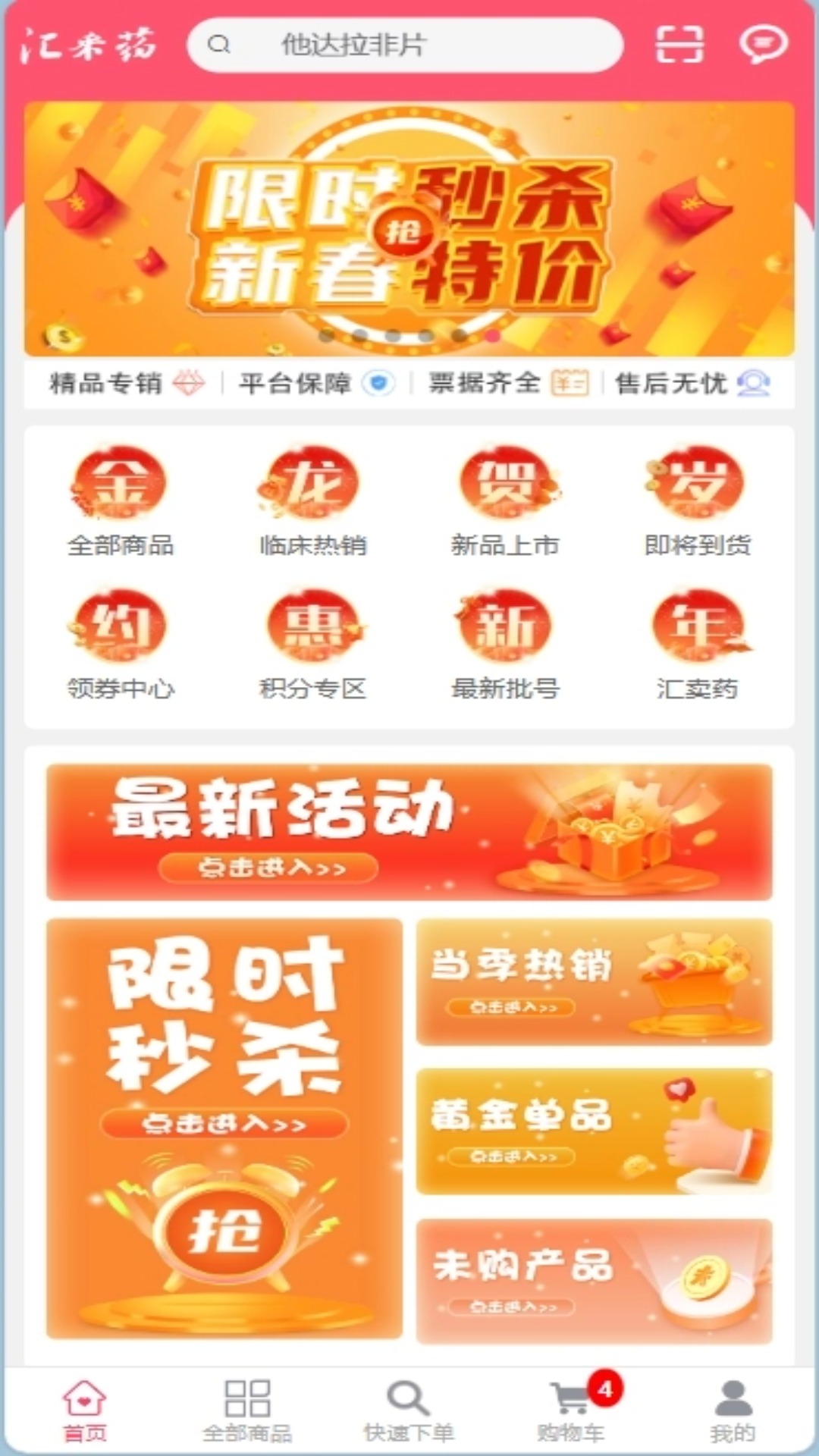 汇采药app图3