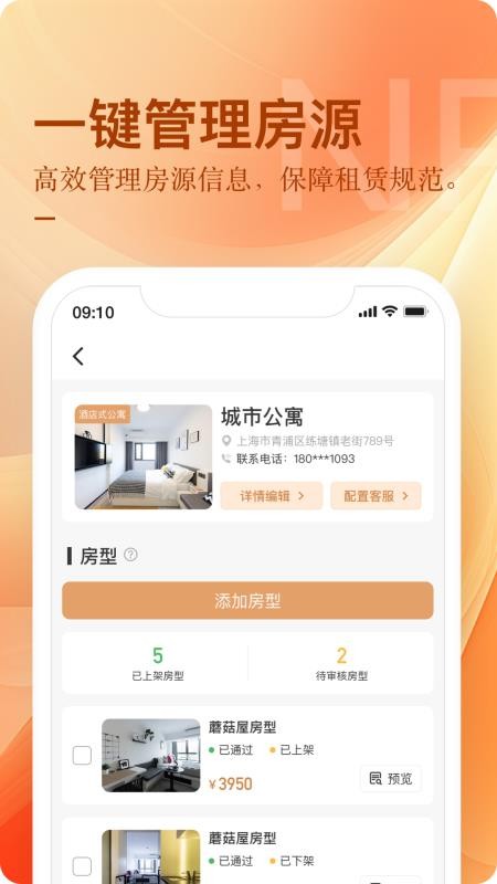 公寓U选商家端app