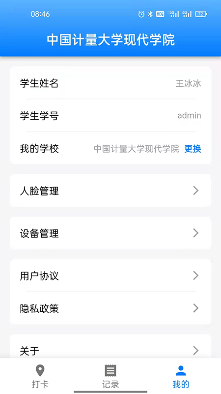 超级打卡软件图2