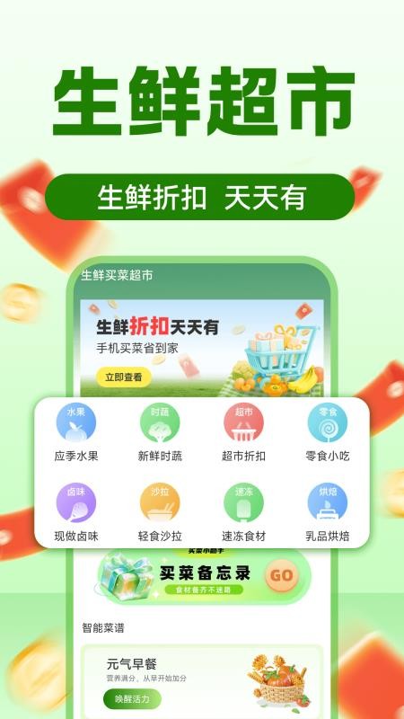 生鲜买菜超市app图1