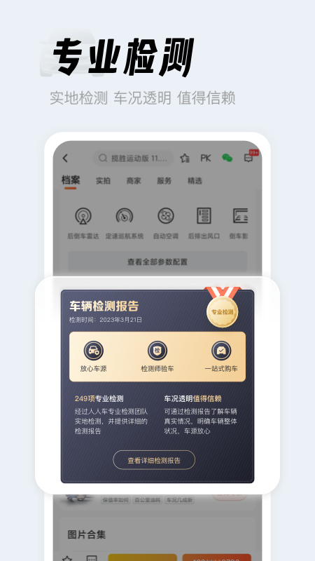 人人车二手车app图1