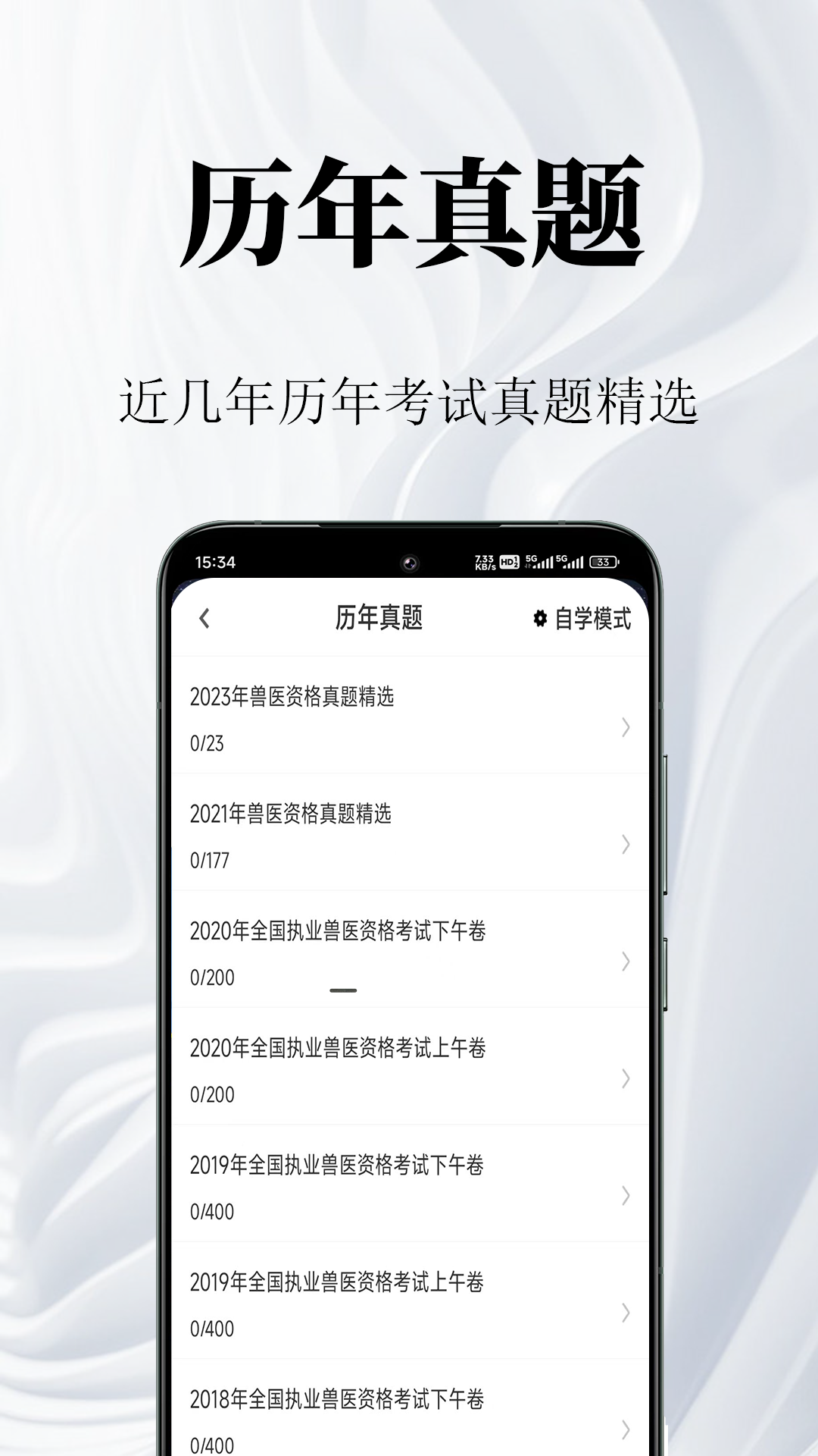 执业兽医鸣题库app图1