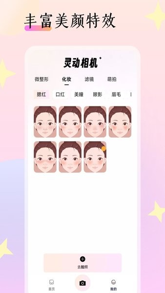 灵动相机软件图4