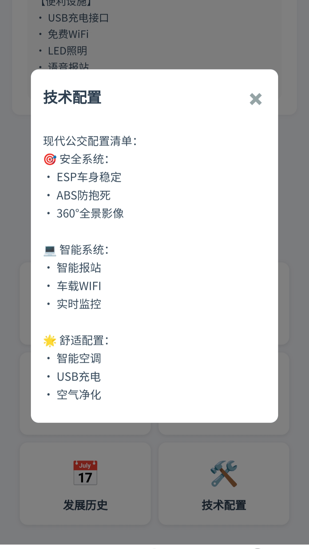 公交智查app图4