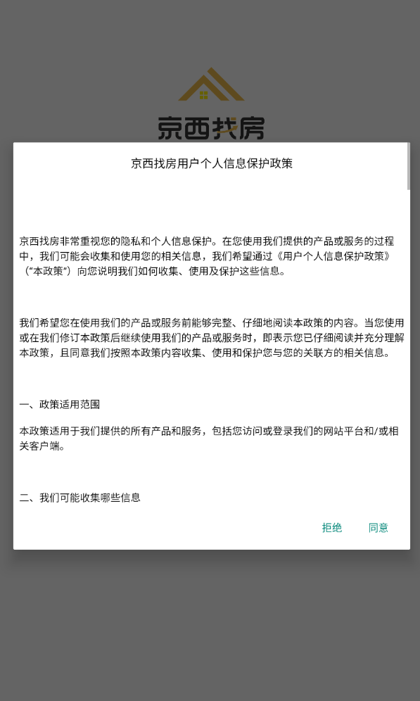 京西找房app