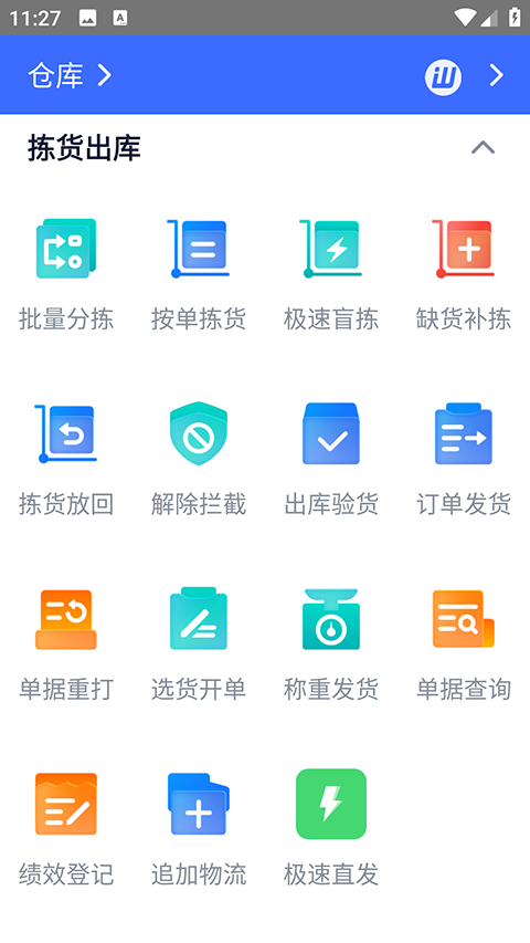 旺店通app图1