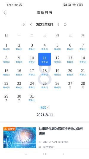 来会会app图1