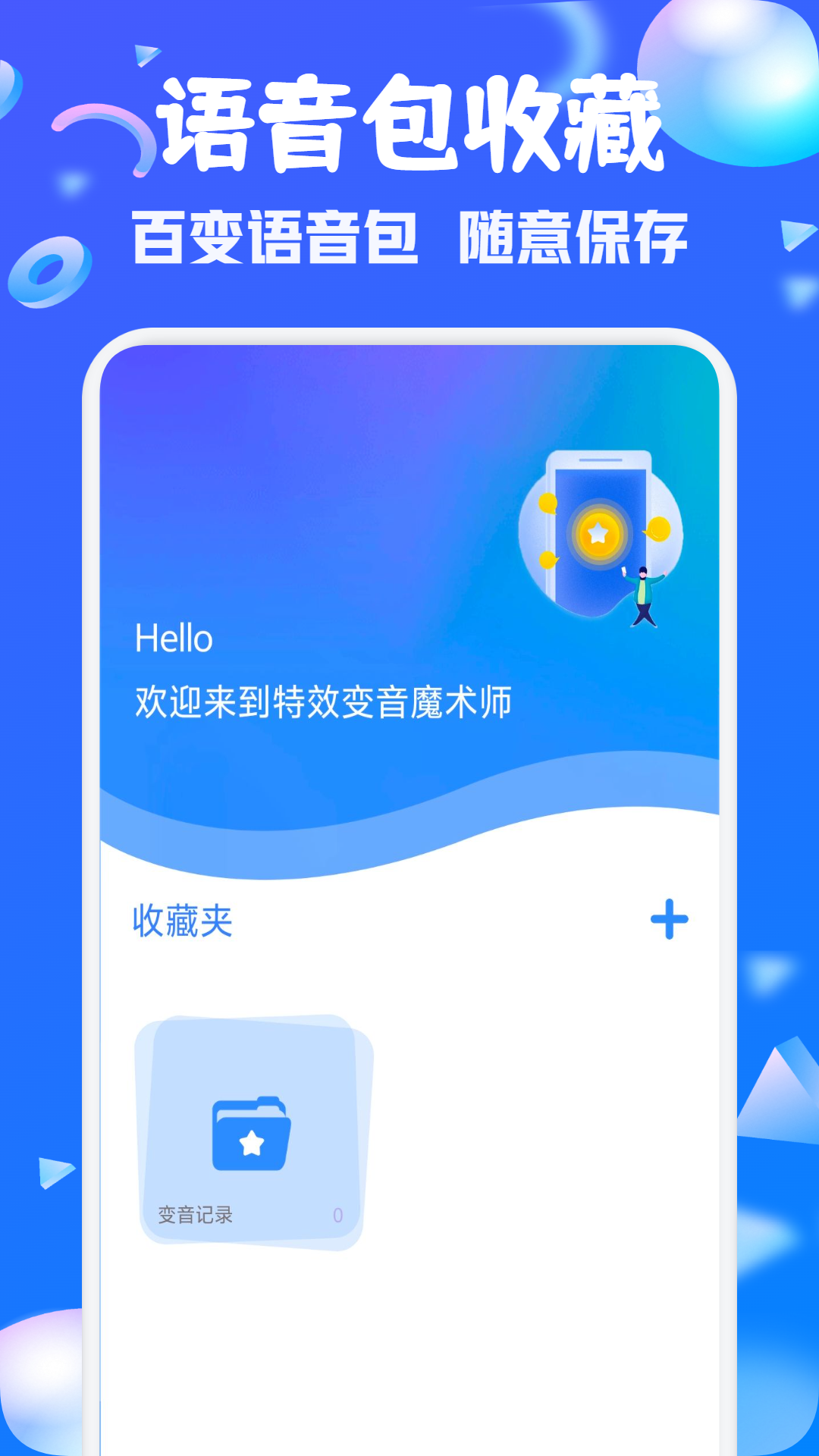 变音魔术师app