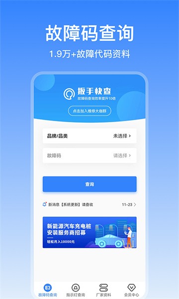 扳手快查app图3