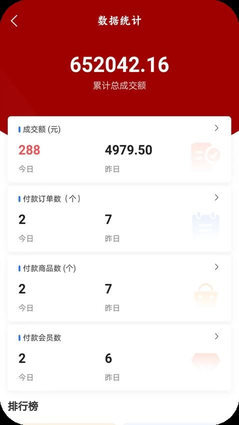 在线商铺app图3