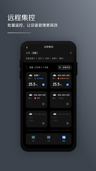 i管家app图3