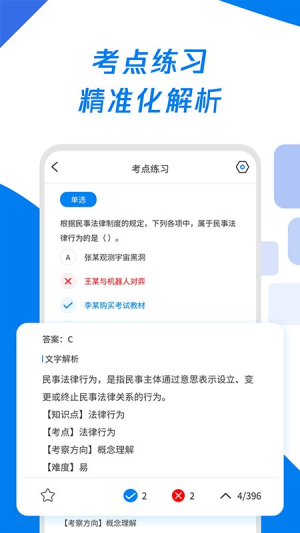 会计师历年真题app图2