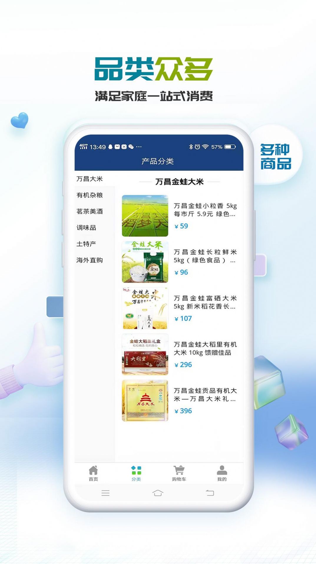 微微欢乐购app图2