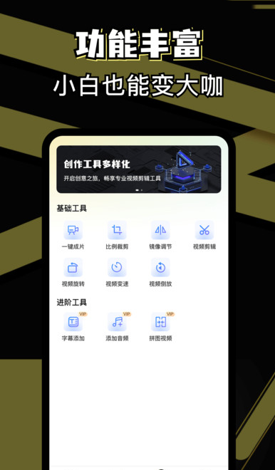 免费剪辑助手app图3