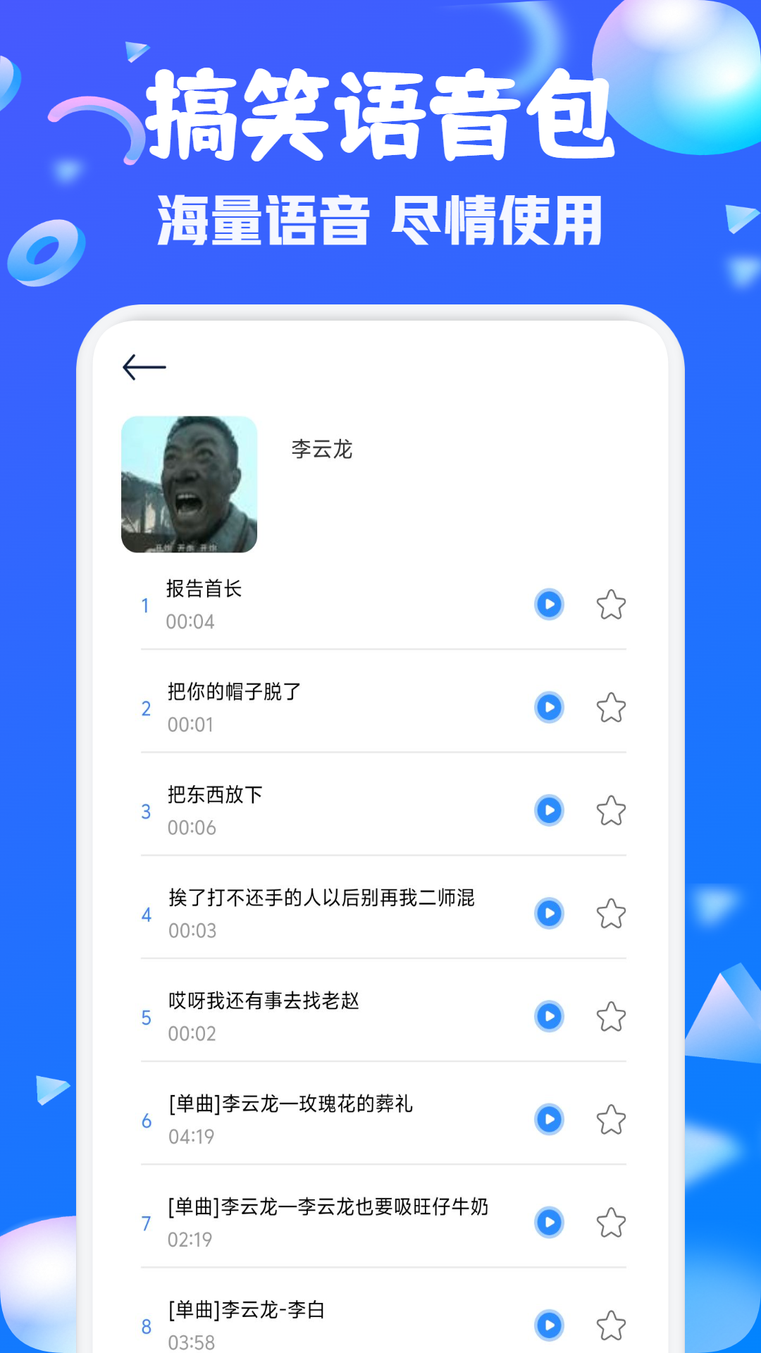 变音魔术师app图1