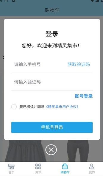 精灵集市app图2