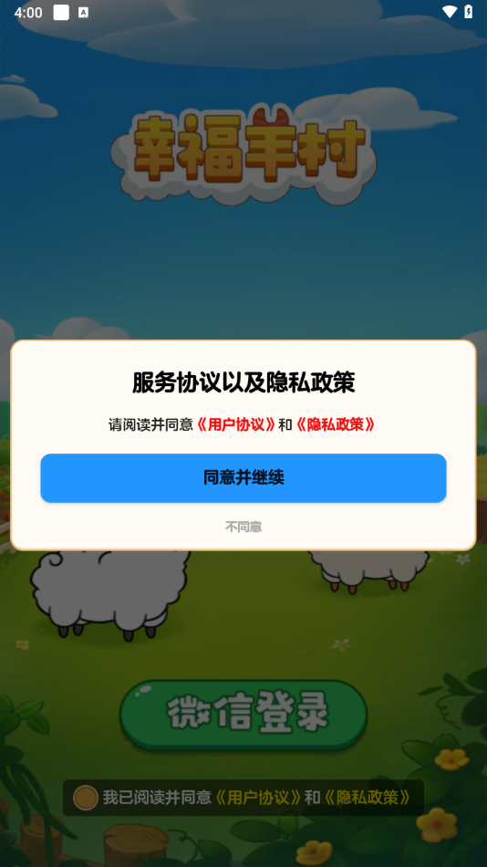 幸福羊村游戏图3