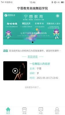 宁蓉教育app图3