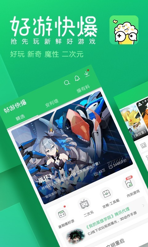 好游快爆app图2
