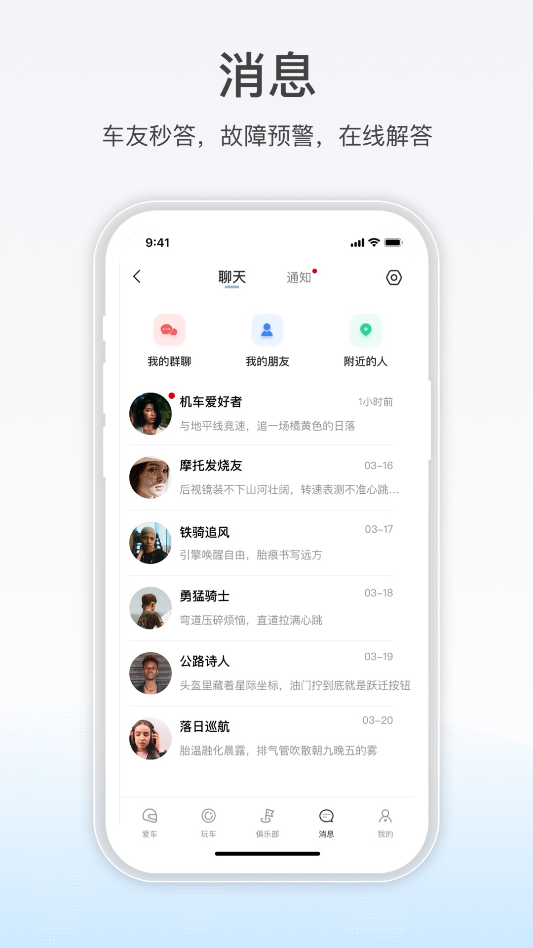 无极机车app图4